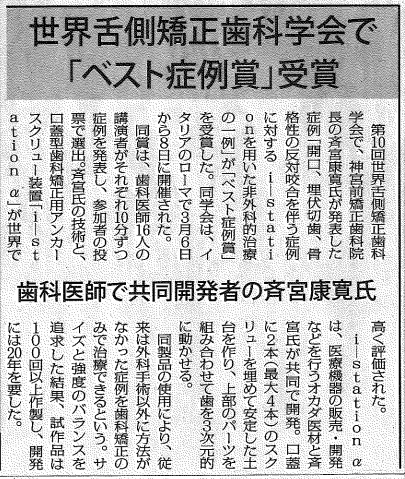 第10回世界舌側矯正歯科学会で斉宮康寛の症例が「ベスト症例賞」を受賞しました。