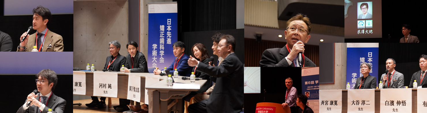 第7回 日本先進矯正歯科学会 学術大会